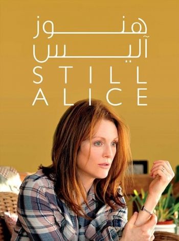 دانلود فیلم Still Alice 2014